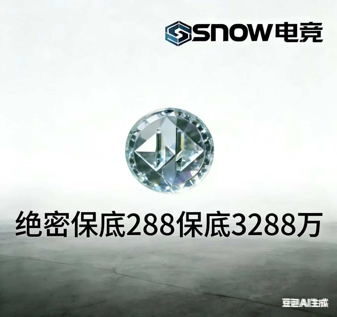 288保底3288