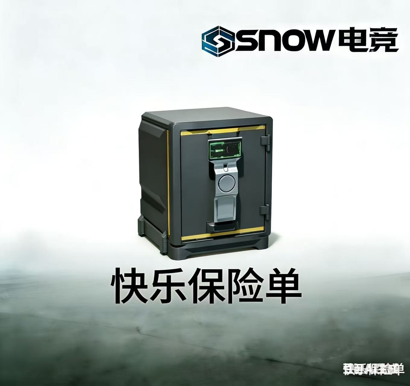 必须摸够十个保险箱