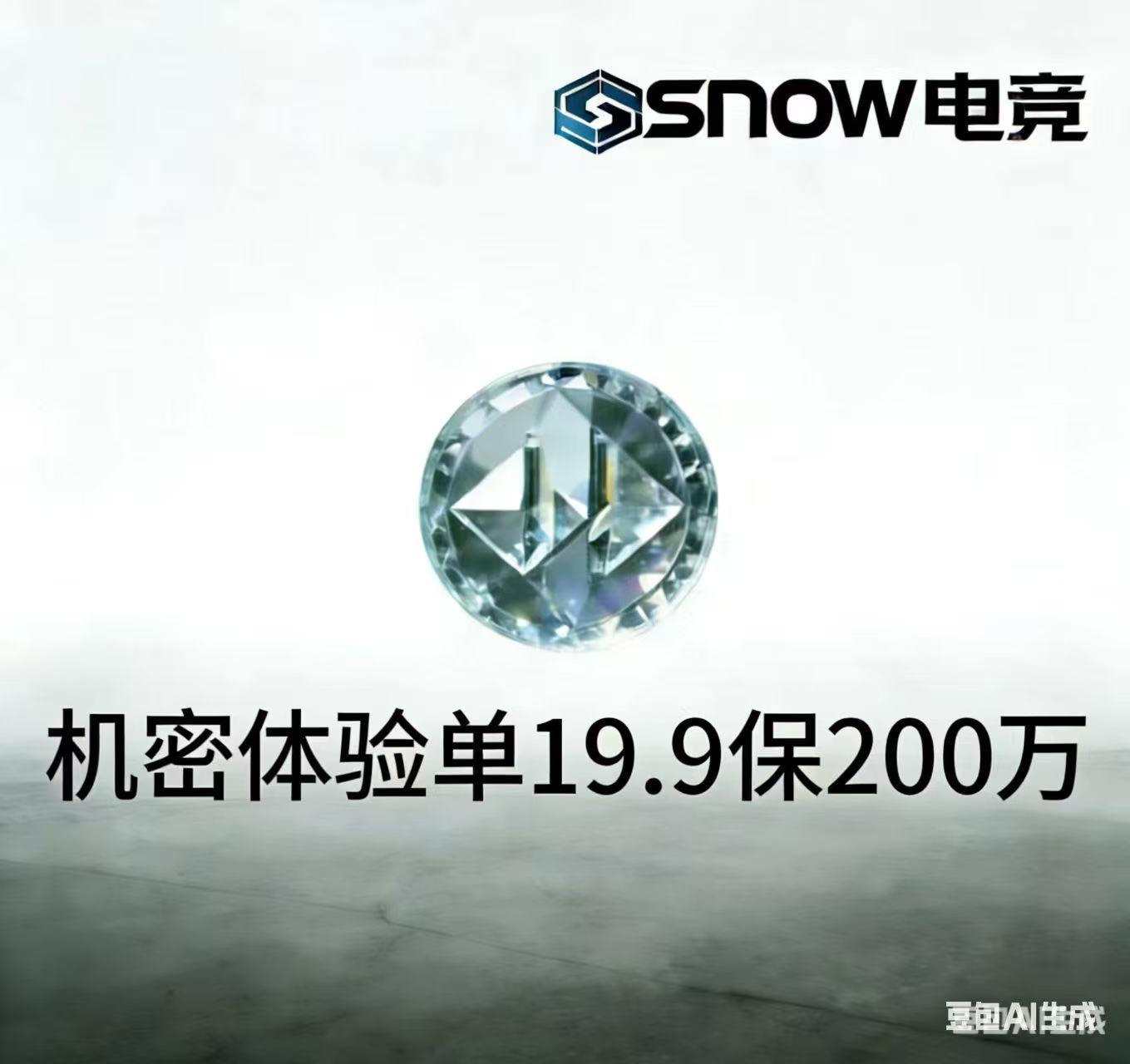 机密体验单保底二百万