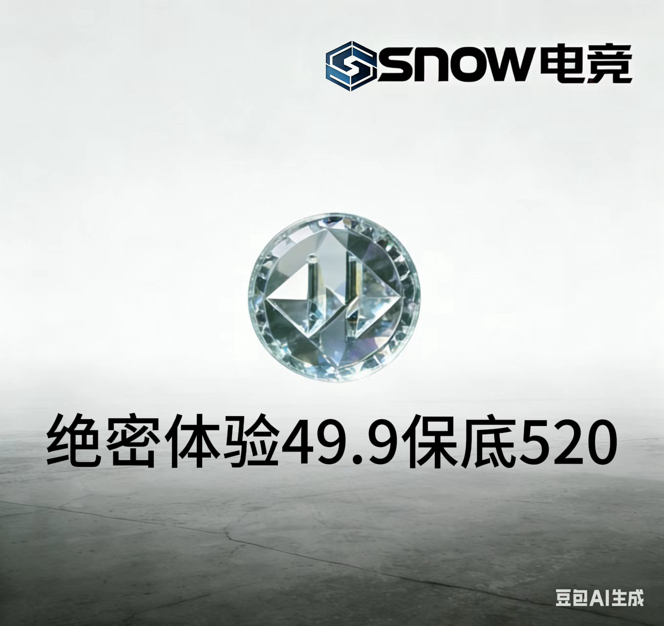 绝密体验49.9保520万