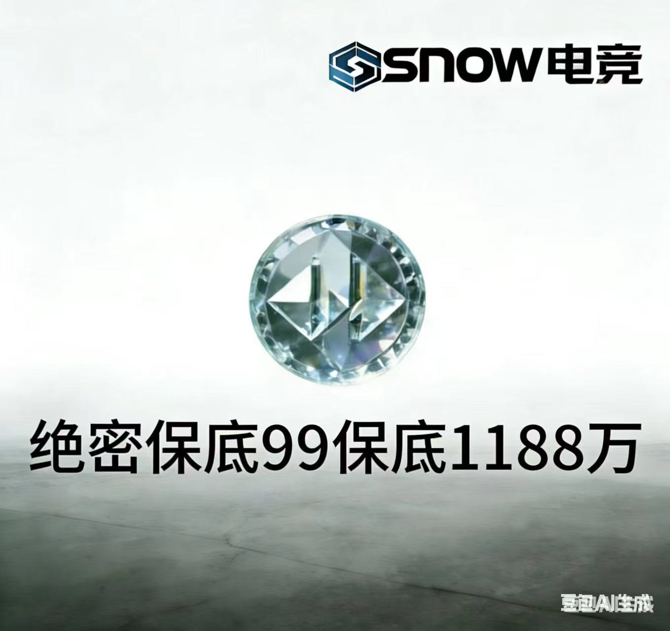 99保1188万
